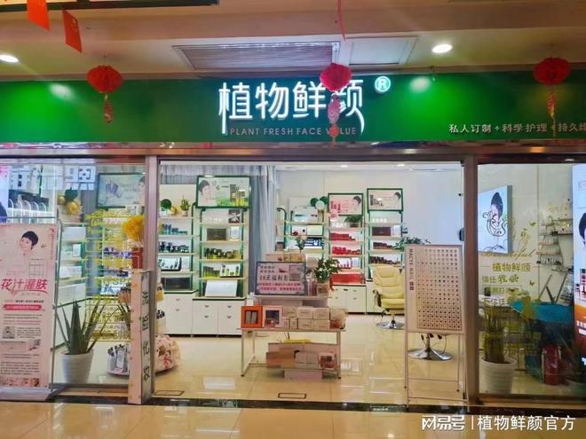 ：专业美容顾问定制你的自然美妆之路AG旗舰厅·(中国)网站植物鲜颜(图1)
