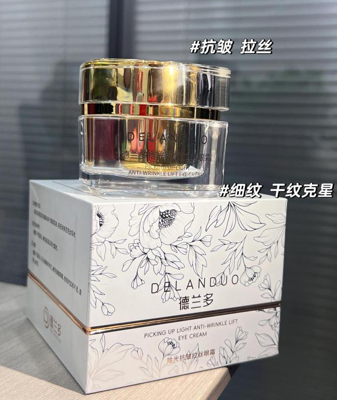 器——德兰多拾光抗皱拉丝眼霜AG旗舰厅《眼部年轻的秘密武(图3)