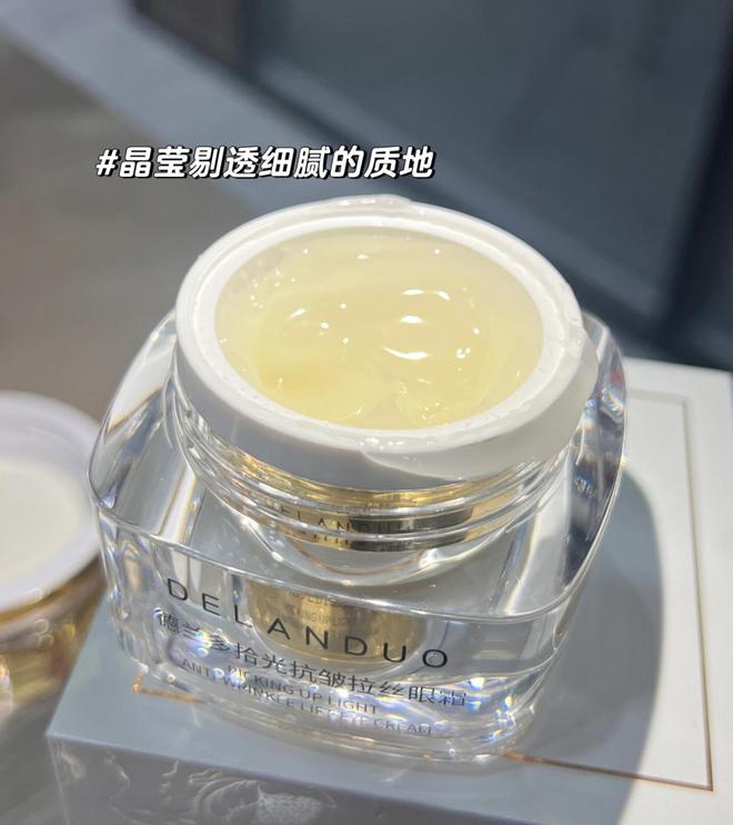 器——德兰多拾光抗皱拉丝眼霜AG旗舰厅《眼部年轻的秘密武(图2)