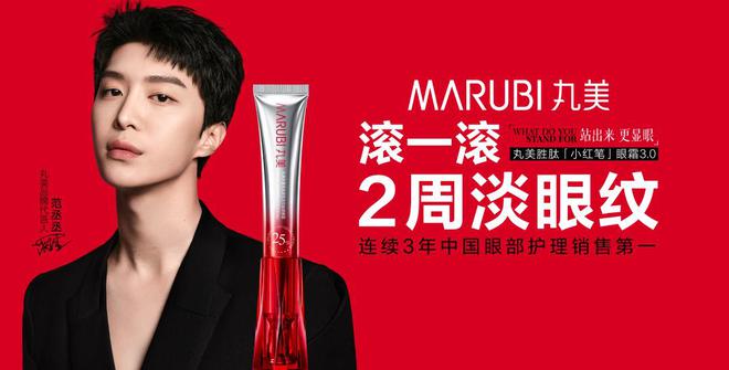 额第一 丸美“显眼”登顶制高点AG旗舰厅首页连续三年中国销售(图4)