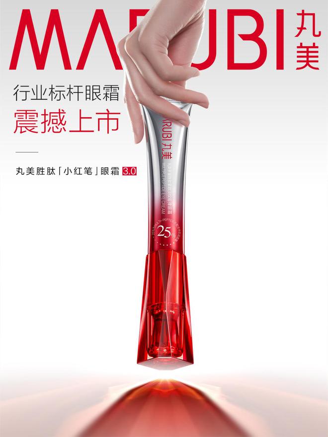 额第一 丸美“显眼”登顶制高点AG旗舰厅首页连续三年中国销售(图1)