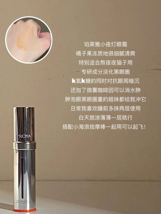 得推荐？这6款大牌抗老眼霜主打是紧致AG旗舰厅30+的抗老眼霜有哪些值(图4)