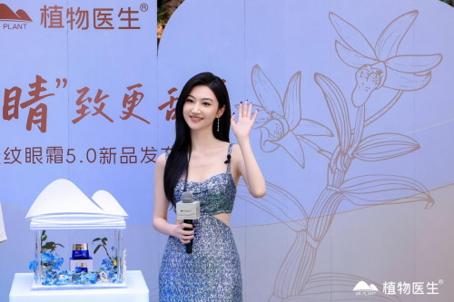 医生新品眼霜携手景甜诠释眼周护理逻辑AG旗舰厅网站首页熬夜党速进！植物(图3)