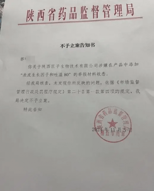 行业的深层矛盾EGF 违规添加盛行AG旗舰厅网站可复美事件折射化妆品(图3)