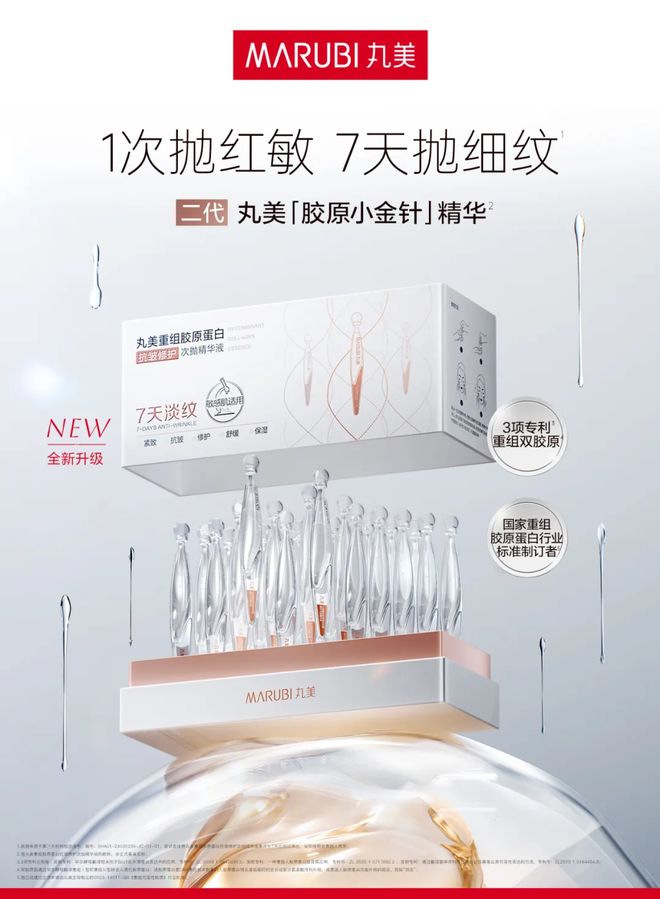 密码：大单品战略筑牢周期穿越力AG旗舰厅首页解码丸美生物双增(图6)