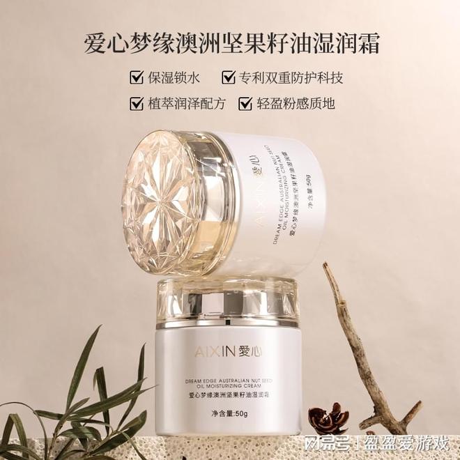 301梦缘澳洲坚果籽油湿润霜轻润呵护肌肤AG旗舰厅·(中国)国际厅春日邂逅爱心(图3)